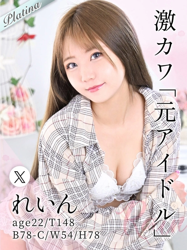 れいん