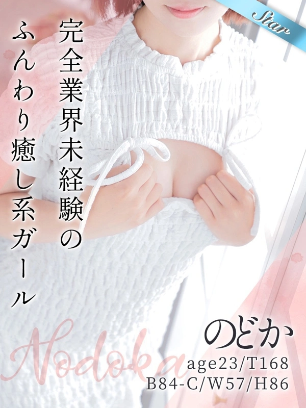 のどか
