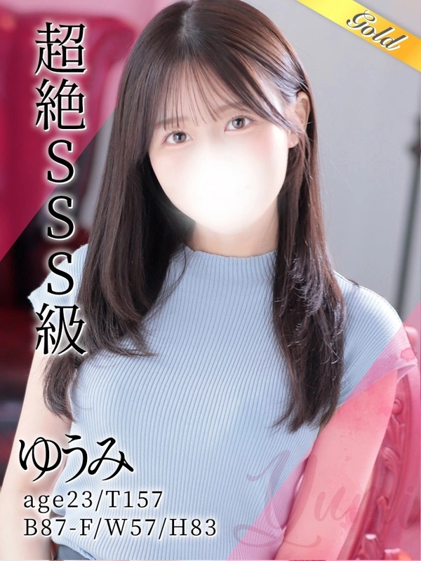 ゆうみ