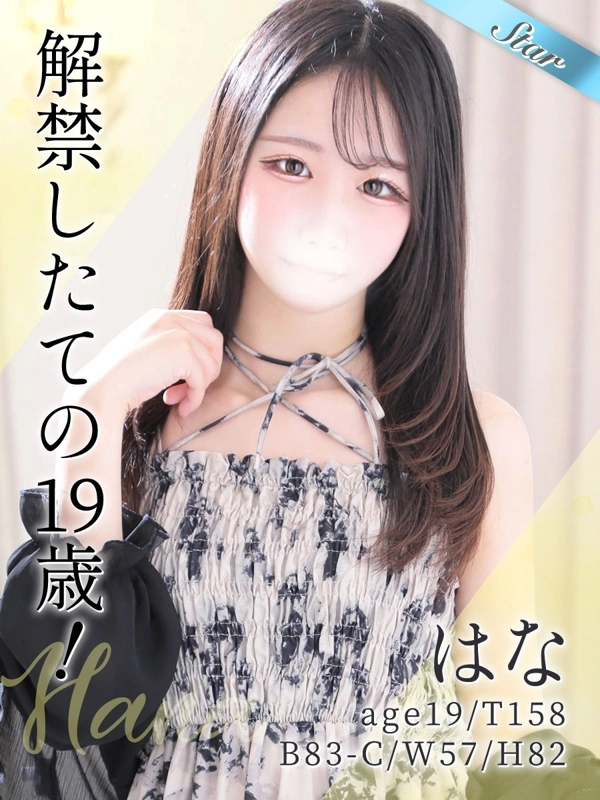 はな