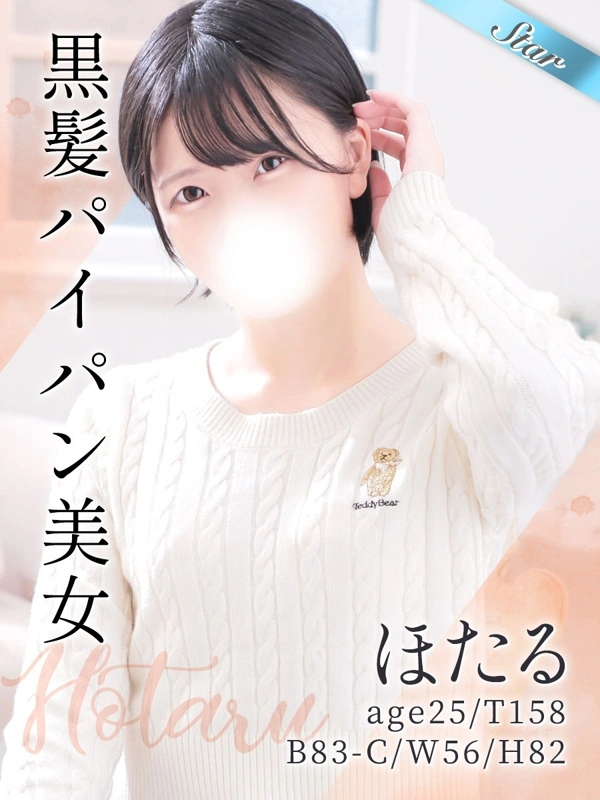 ほたる