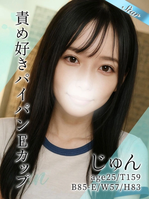 じゅん