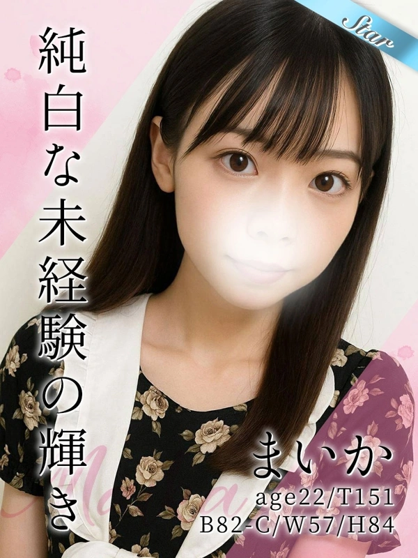 まいか