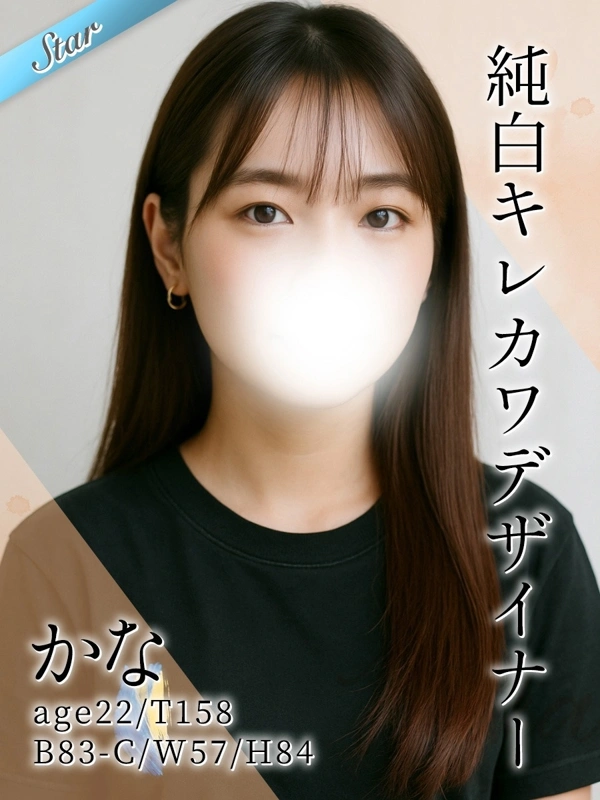 かな