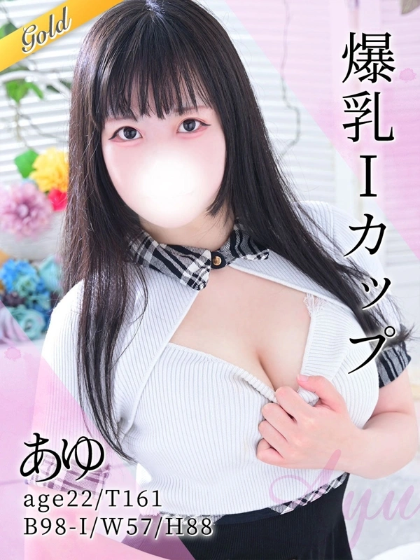 あゆ