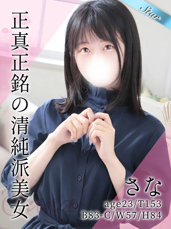 さな