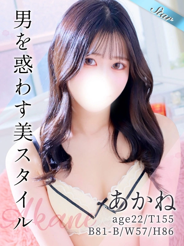 あかね