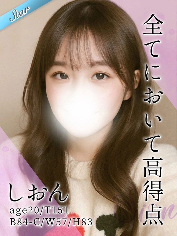 しおん