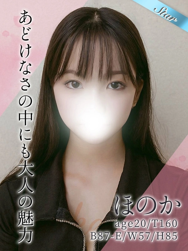 ほのか
