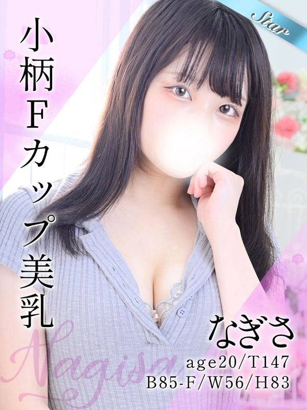 なぎさ