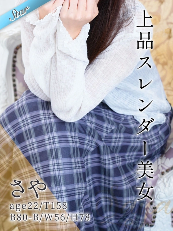 さや
