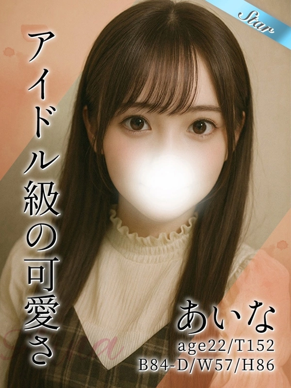 あいな
