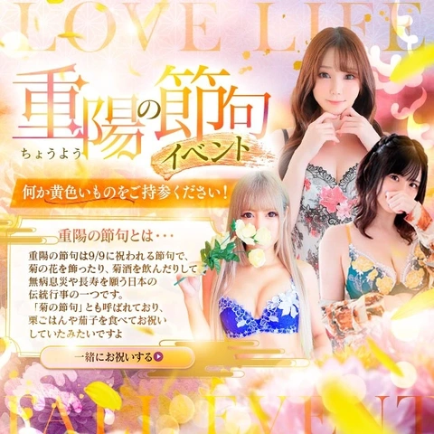黄色いものをご準備ください！新イベント「重陽の節句（菊の節句）イベント」開催！