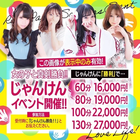 女の子とじゃんけん勝負!勝利するといつもの割引からさらにもう10分プラスで遊べてめっちゃお得です!