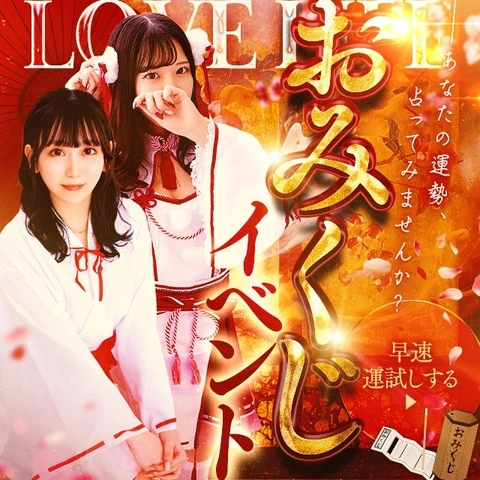 新年最初のイベントは「新春おみくじチャンス」です！ぜひ楽しくお得にご利用ください！