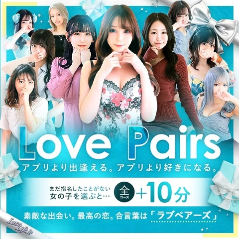 マッチングアプリなんか目じゃない！最高の出会いはラブライフで♪