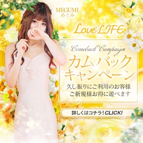 カムバックキャンペーン♪ひさしぶりのお客様特別割引！