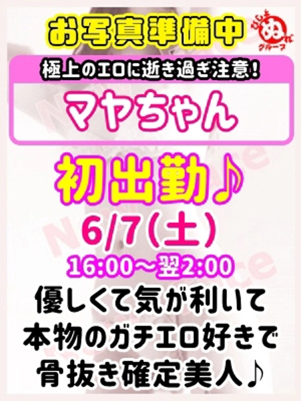 マ　ヤ