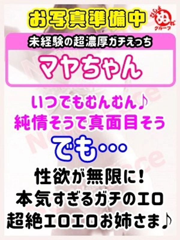 マ　ヤ