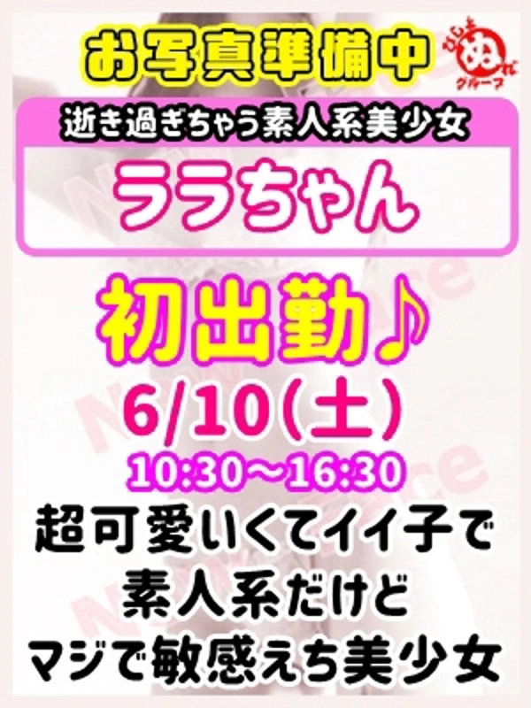 ラ　ラ