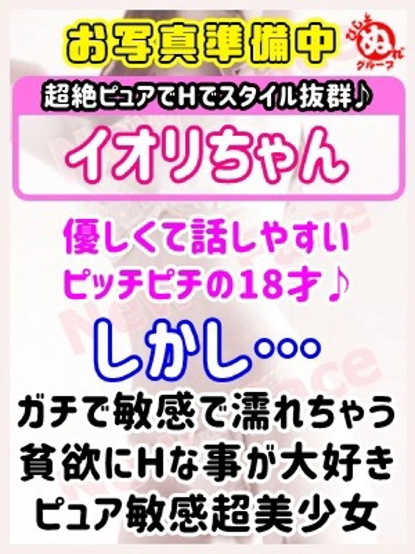 イオリ