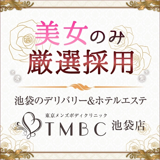 東京メンズボディクリニック TMBC 池袋店
