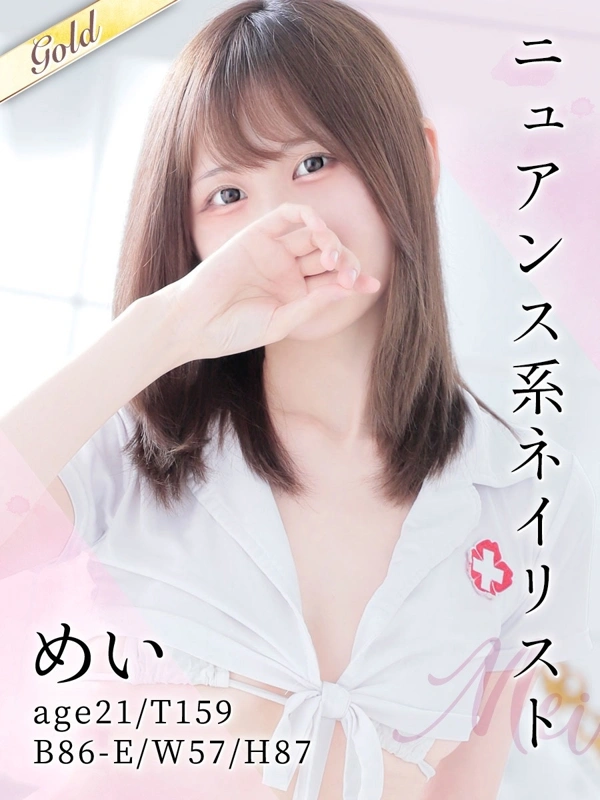 めい