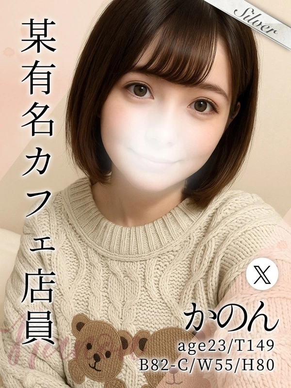 かのん