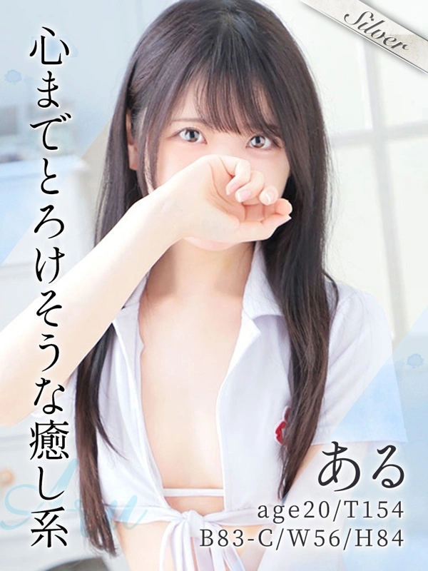 ある