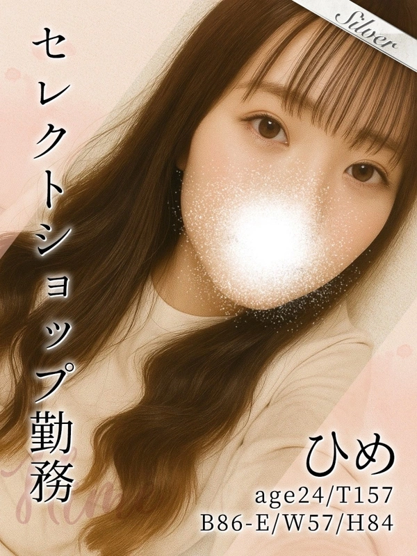 ひめ
