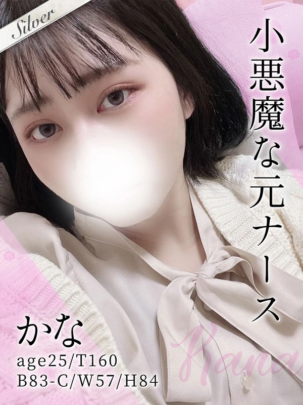 かな