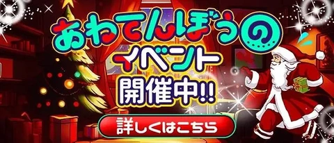 【12月大型イベント】あわてんぼうのサンタクロース