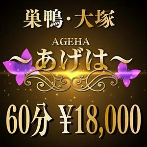 Ageha～あげは～