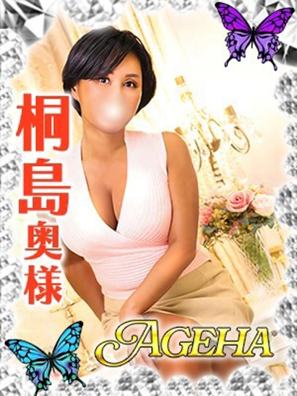 桐島(きりしま)