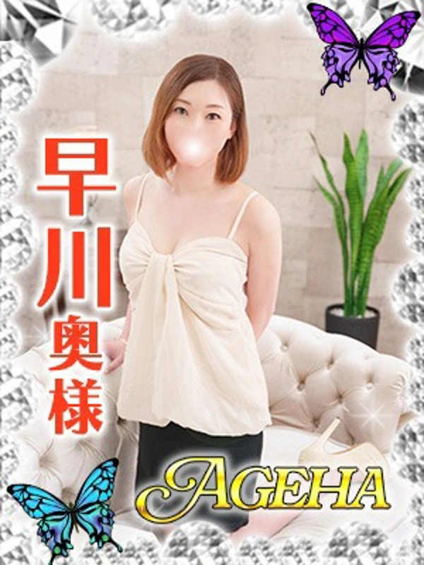 早川(はやかわ)