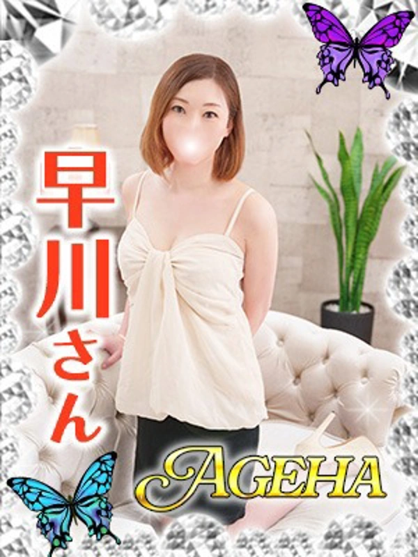 早川(はやかわ)