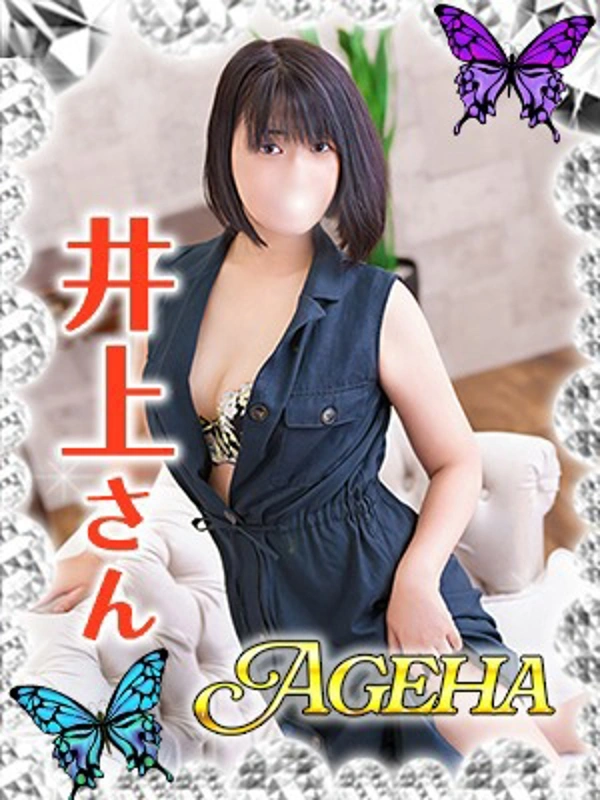 井上(いのうえ)