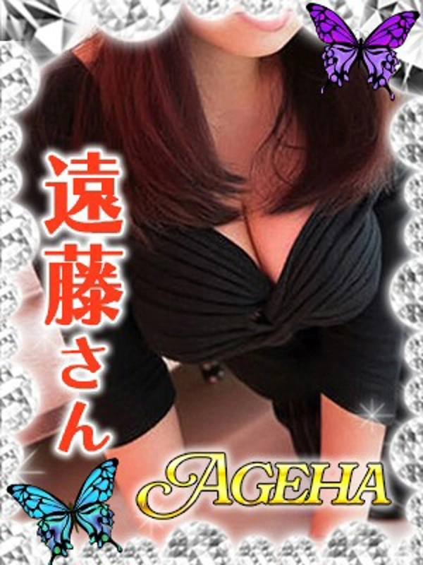 遠藤(えんどう)