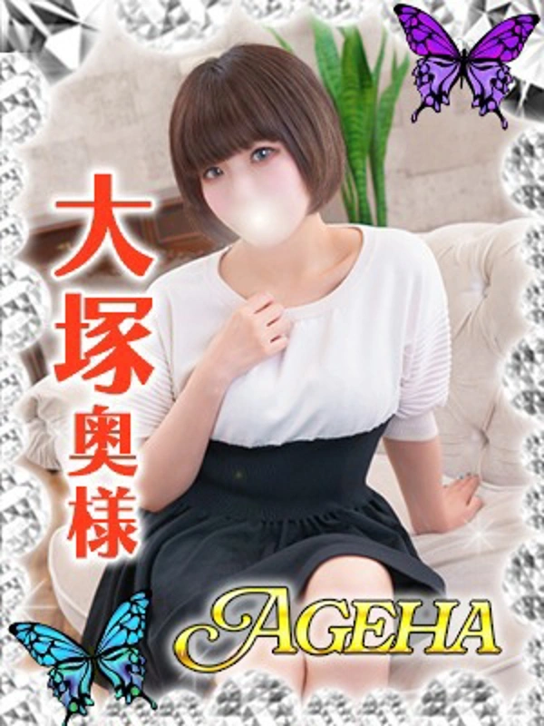 大塚(おおつか)