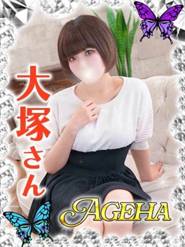 大塚(おおつか)