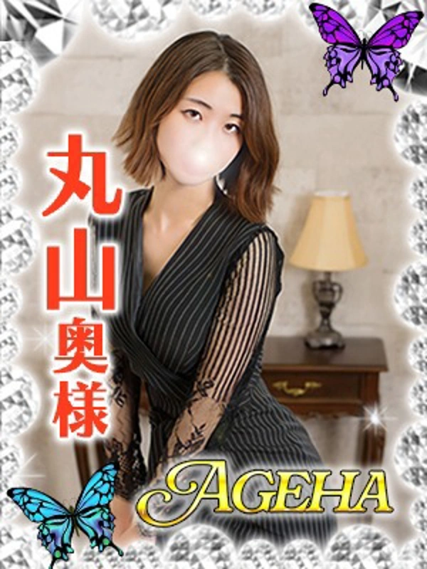 丸山（まるやま）