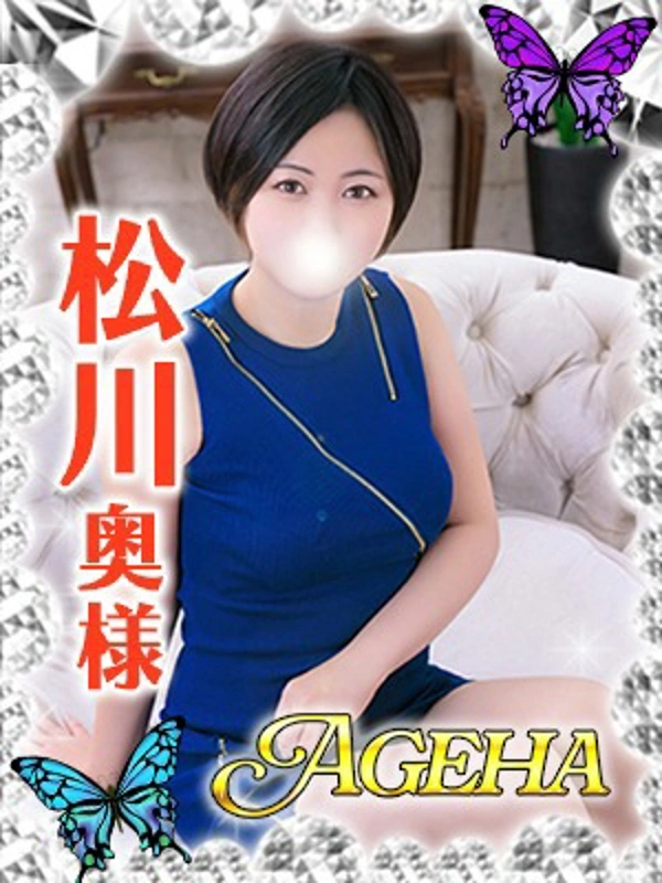 松川(まつかわ)