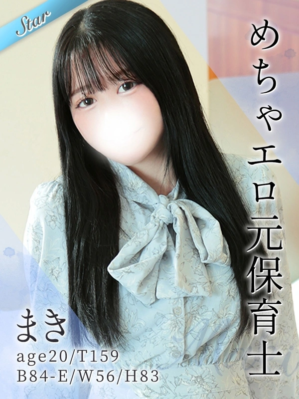 まき