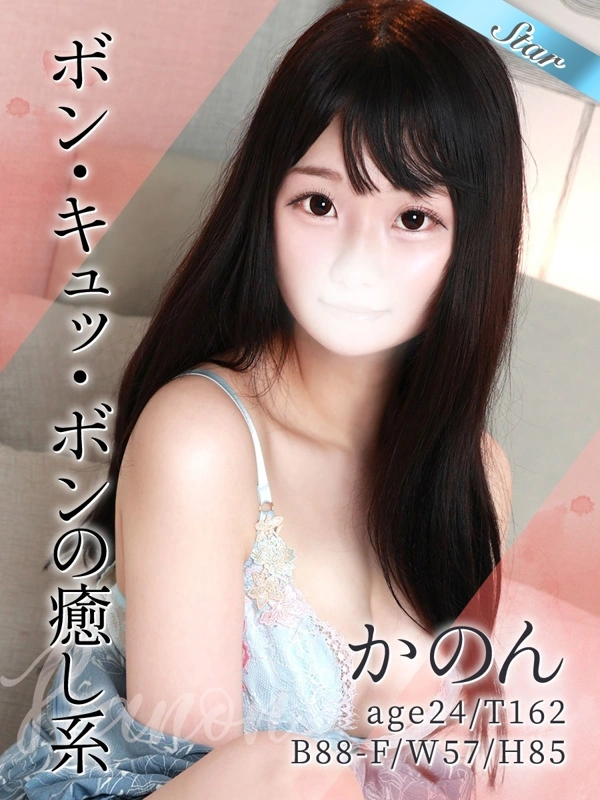 かのん