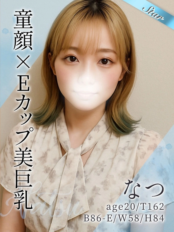 なつ