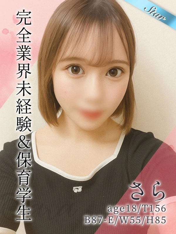 さら