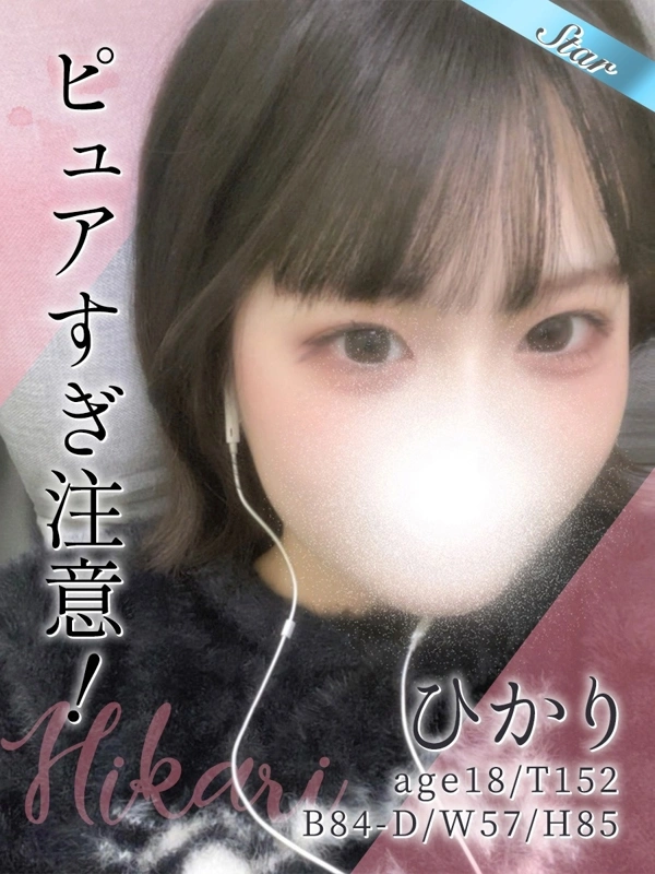 ひかり