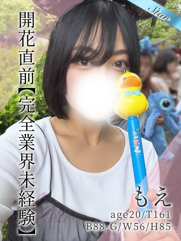 もえ