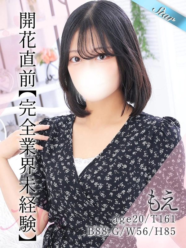 もえ