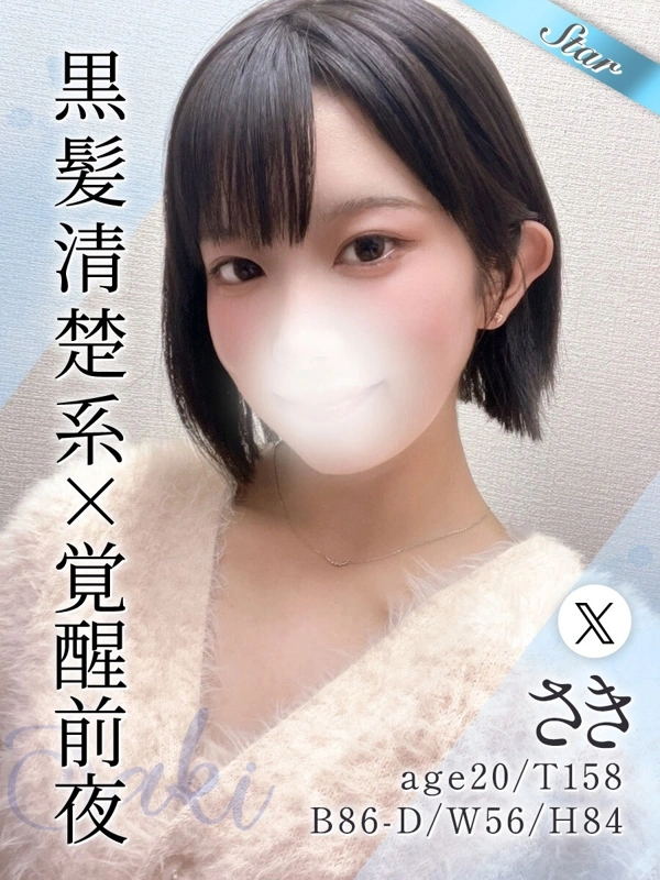 さき